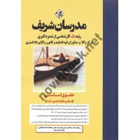 کارشناسی ارشد دکتری حقوق اساسی فرشید هکی انتشارات مدرسان شریف 1404